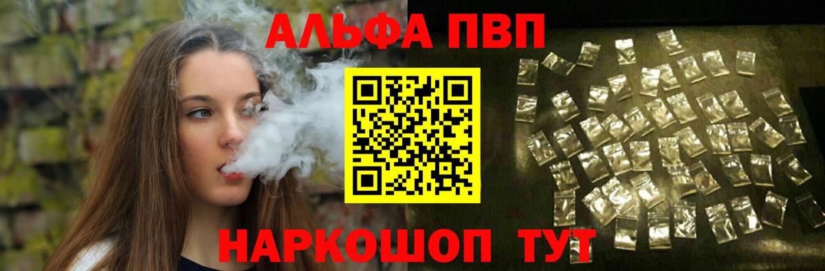 Нововоронеж  A PVP VHQ  Вход с VPN  Альфа ПВП крисы CK  А ПВП  A PVP Crystall 