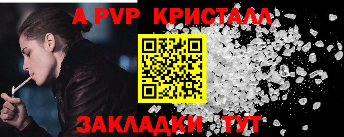 APVP Crystall Нововоронеж