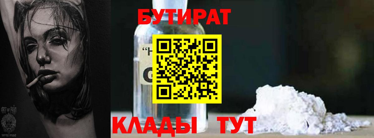 Бутират 99% Нововоронеж