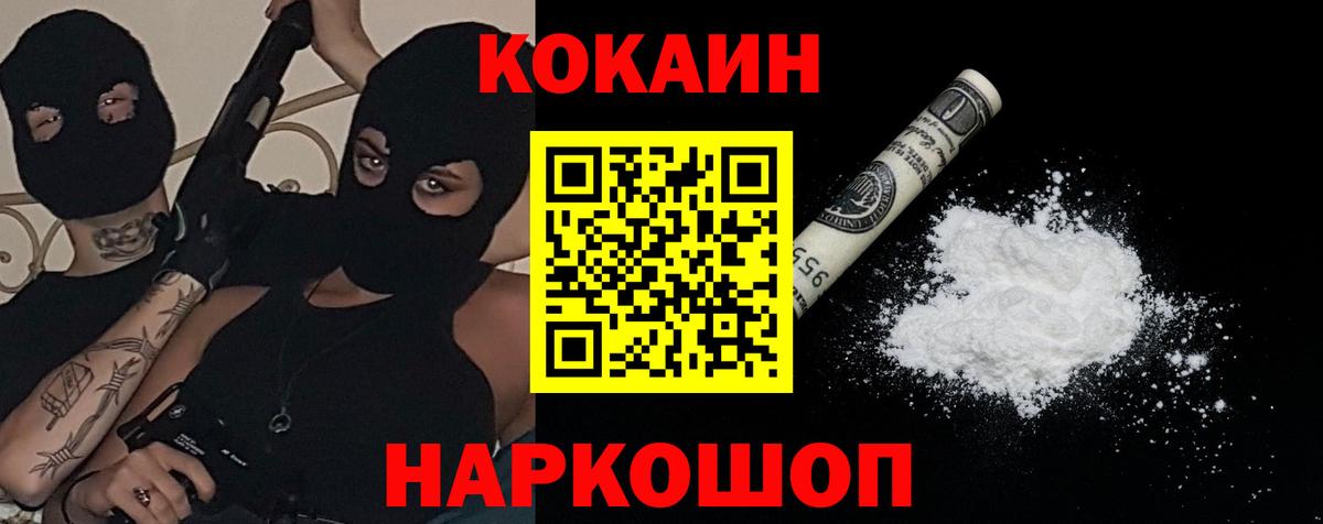 Кокаин 98%  Вход с VPN  Cocaine  COCAIN FishScale  Нововоронеж 