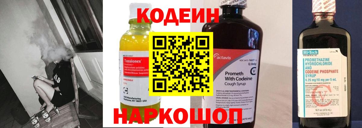 Кодеиновый сироп Lean напиток Lean (лин)  Вход с VPN  Кодеиновый сироп Lean Purple Drank  наркота  Нововоронеж 