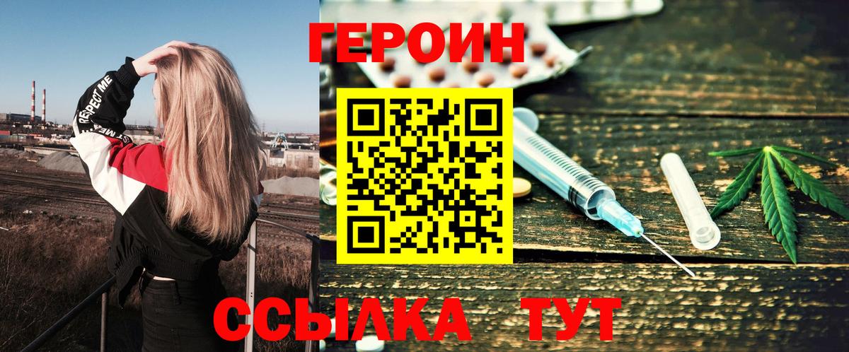 ГЕРОИН  Героин хмурый  Вход с VPN  Нововоронеж 