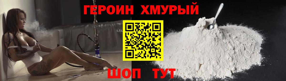 Героин VHQ Нововоронеж