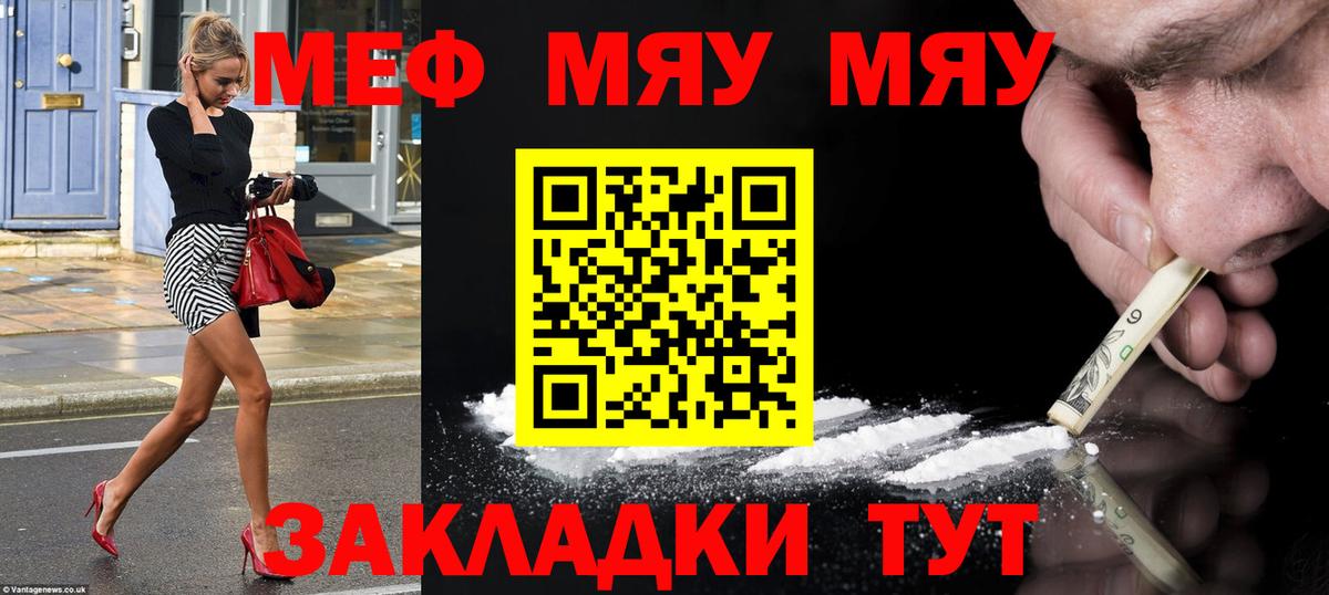 Мефедрон VHQ  МЯУ-МЯУ мяу мяу  что такое наркотик  Нововоронеж  Вход с VPN 