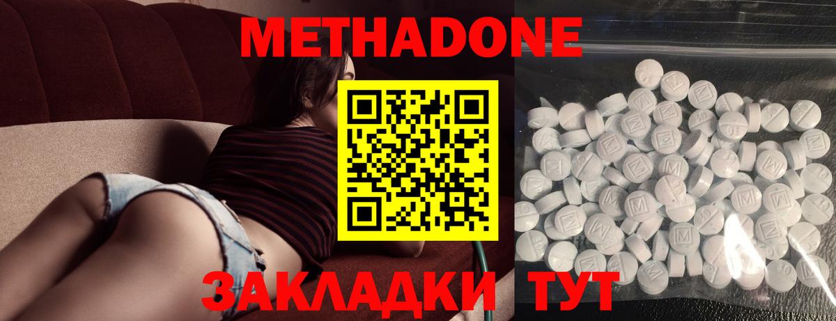 Метадон кристалл  Вход с VPN  Нововоронеж  Метадон methadone 