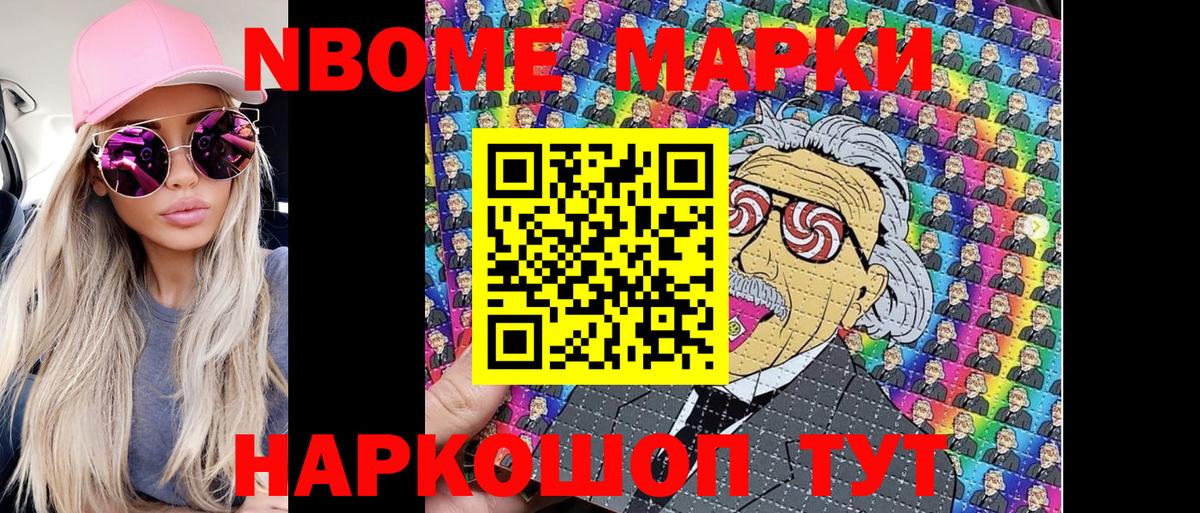 Марки 25I-NBOMe 1,5мг  Вход с VPN  Марки N-bome  Марки 25I-NBOMe 1,5мг  закладки  Нововоронеж 