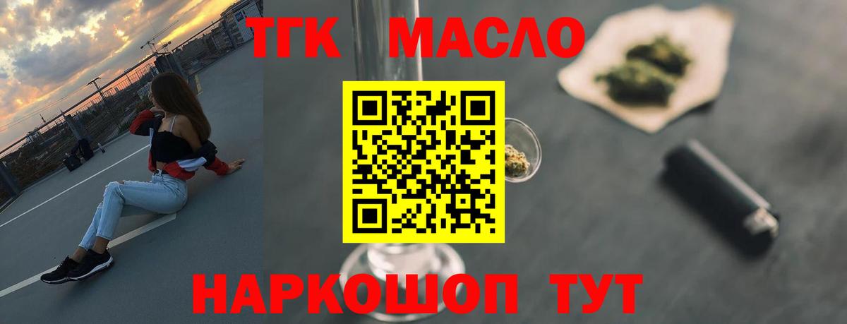 ТГК THC oil Нововоронеж